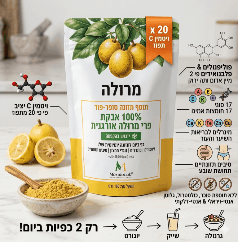אבקת פרי מרולה מיובשת בהקפאה MarulaLab – 150 גרם