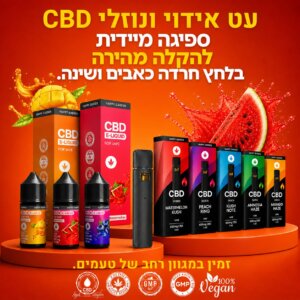 נוזל אידוי 1000 מ"ג CBD | בטעמים: אבטיח / מנגו / אוכמניות | HAPPY GARDEN