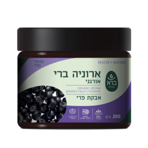 אבקת ארוניה ברי אורגני | Organic Dried Aronia Berries Powder - ברא צמחים
