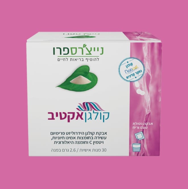 קולגן אקטיב | Collagen Active - נייצרספרו