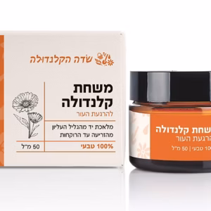 צנצנת משחת קלנדולה 50 מ"ל שדה הקלנדולה — פרחי ציפורני חתול