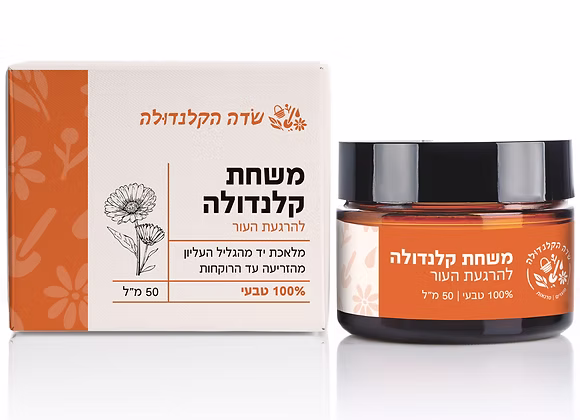 צנצנת משחת קלנדולה 50 מ"ל שדה הקלנדולה — פרחי ציפורני חתול