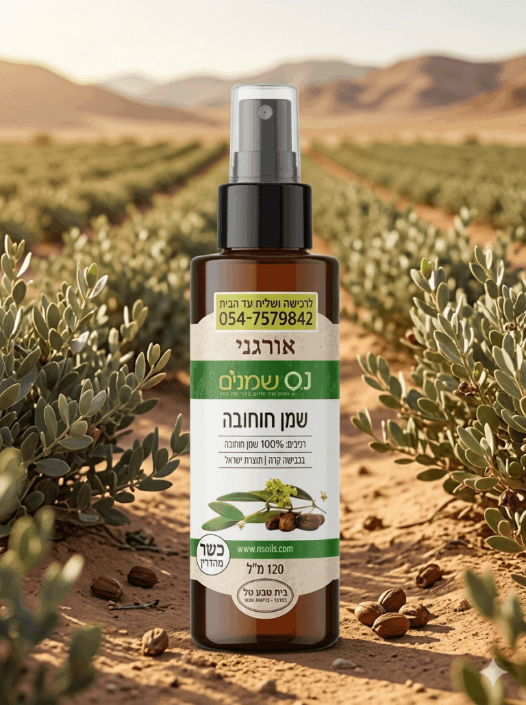 שמן חוחובה אורגני בכבישה קרה Jojoba Oil טיפוח טבעי לפנים וגוף מסנן קרינה נס שמנים 100% טהור 120 מל מתז ללא גז