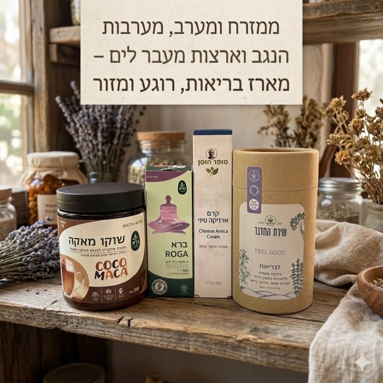 מארז מתנה בריאות רוגע ומזור — חליטת צמחים, שוקו מאקה, ברא רוגע וקרם ארניקה