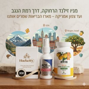מארז מתנה בריאות — דבש מאנוקה, קפסולות מרולה ומי כסף ACS 200 ארוז בצלופן