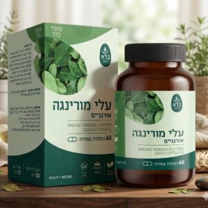 עלי מורינגה אורגניים - 60 קפסולות Organic Moringa Oleifera Leaves ברא צמחים