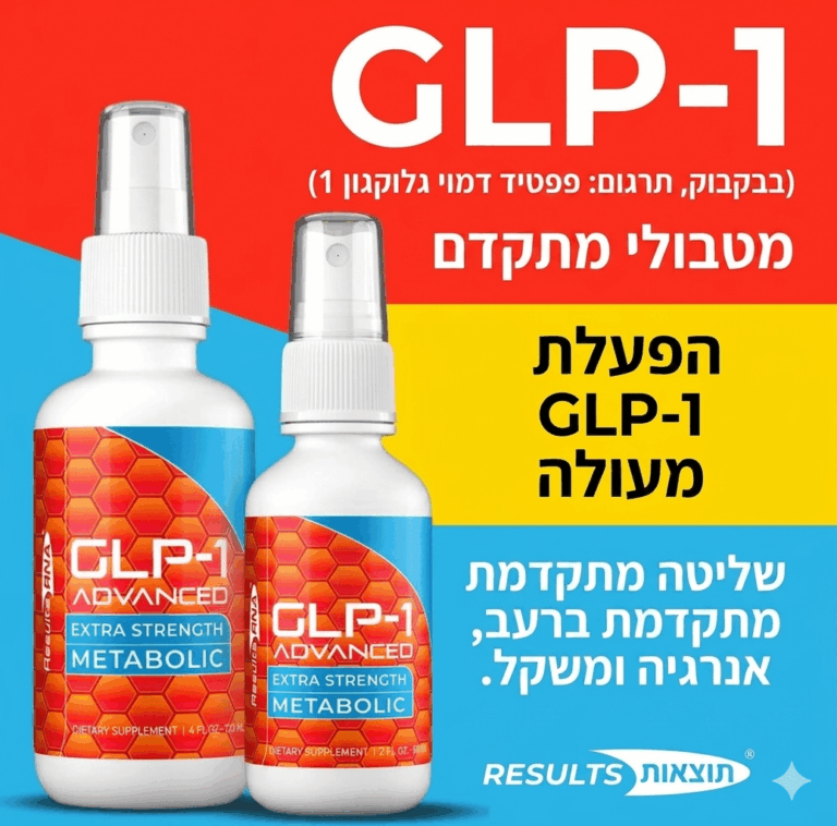 GLP-1 ספריי מטבולי הורמון השובע הטבעי Extra Strength