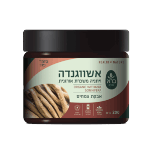 אשווגנדה אורגנית אבקה – ויתניה משכרת אורגנית 200 גרם | ברא צמחים