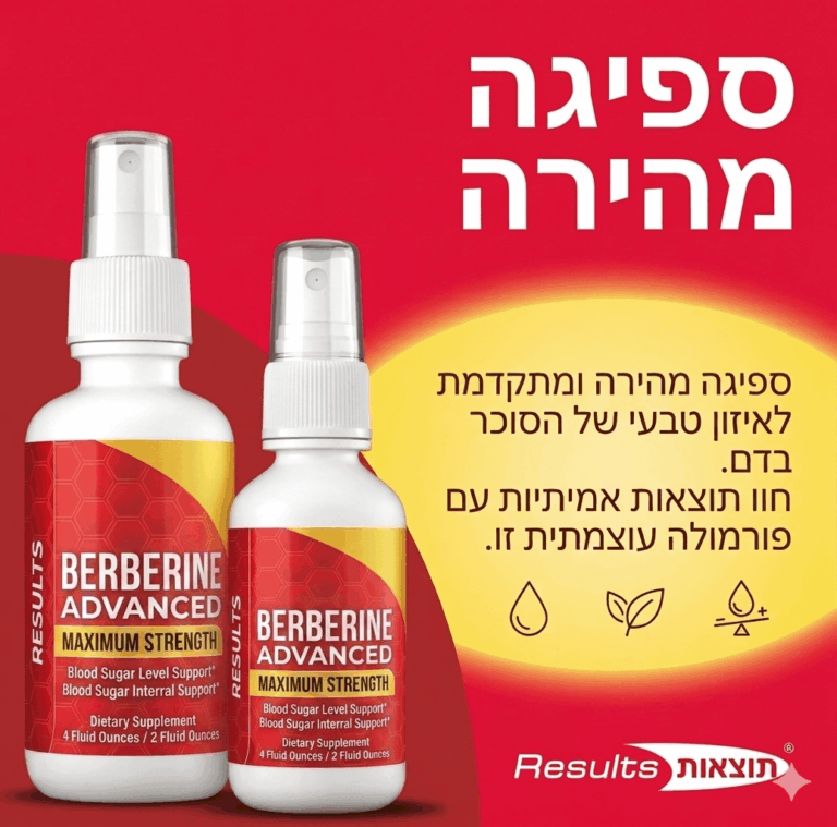 ברברין - תמיכה ב רמות סוכר בדם - ResultsRNA Berberine Advanced Extra Strength