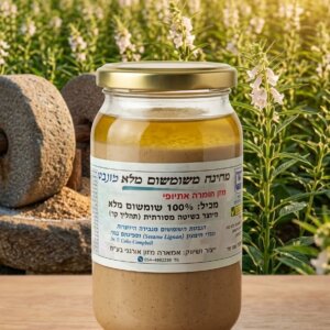 טחינה אתיופית אמארה משומשום מלא אורגני מונבט טחינה קרה באבני ריחיים ניצת הדובדבן