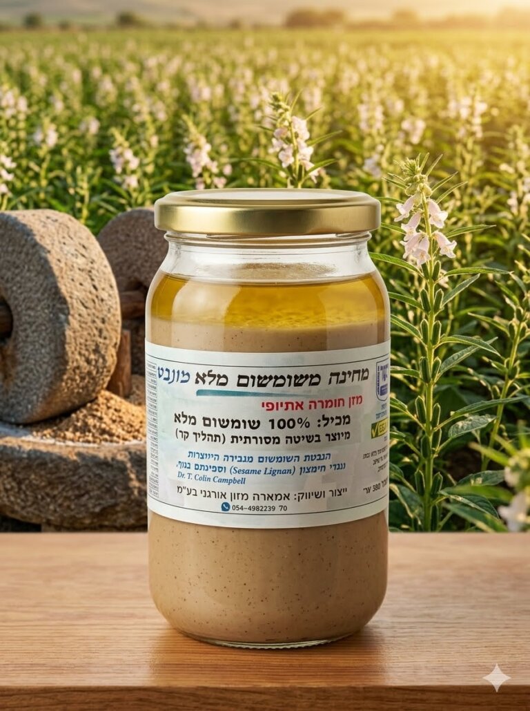 טחינה אתיופית אמארה משומשום מלא אורגני מונבט טחינה קרה באבני ריחיים ניצת הדובדבן
