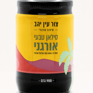 סילאן טבעי 900 גרם אורגני | צור עין יהב
