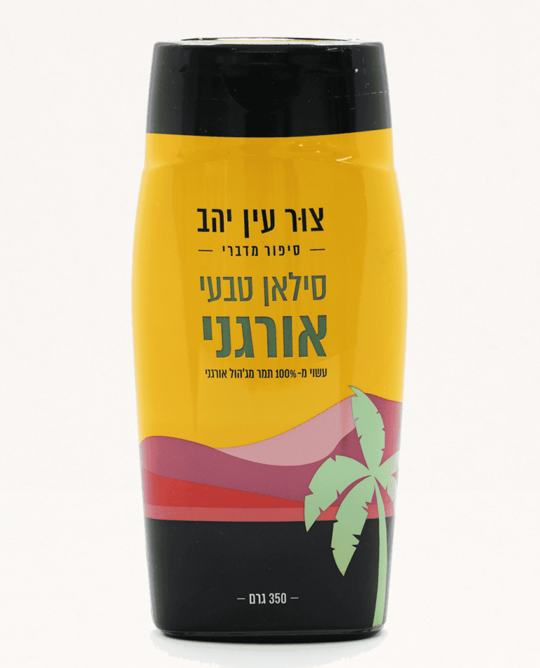 סילאן טבעי לחיץ 350 גרם אורגני | צור עין יהב