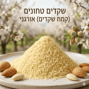 קמח שקדים אורגני שקדים טחונים במשקל ניצת הדובדבן