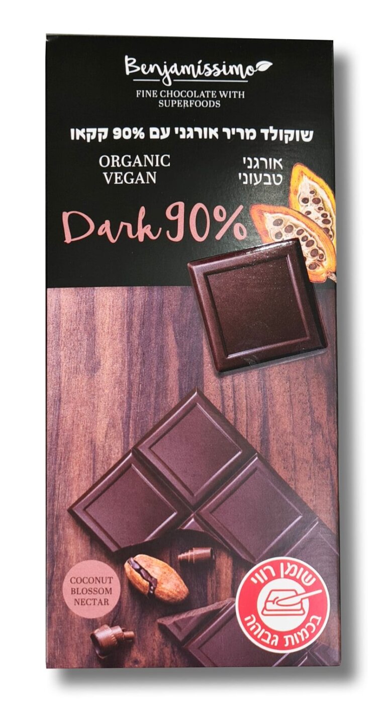 שוקולד מריר אורגני ללא תוספת סוכר, 90% מוצקי קקאו, טבעוני - ביו בנג'מין