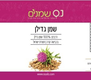 שמן גדילן נס שמנים