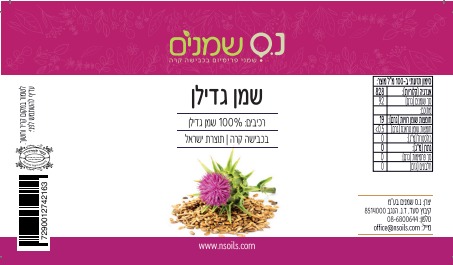שמן גדילן נס שמנים