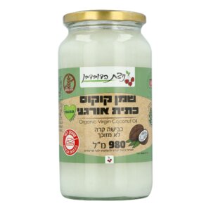 שמן קוקוס אורגני כתית לא מזוכך בצנצנת זכוכית
