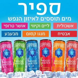 ספיר - מים תוססים לאיזון הנפש - כשיוקרה ובריאות נפגשים 💎✨ - ResultsRNA Sapphire Mood Water