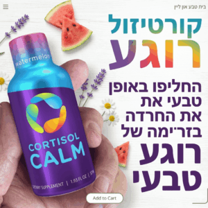 קורטיזול קאלם - פורמולה נוזלית לרגיעה ושיפור מצב רוח 🌊 - ResultsRNA Cortisol Calm
