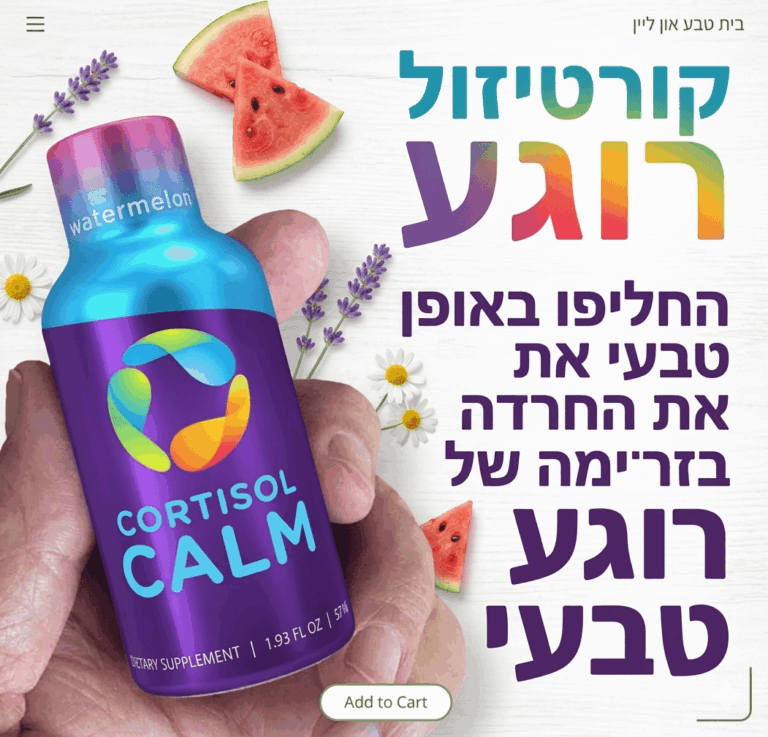 קורטיזול קאלם - פורמולה נוזלית לרגיעה ושיפור מצב רוח 🌊 - ResultsRNA Cortisol Calm