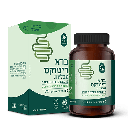 ברא דיטוקס | Bara D-Tox | טבליות לניקוי וחיזוק | ברא צמחים | 60 טבליות