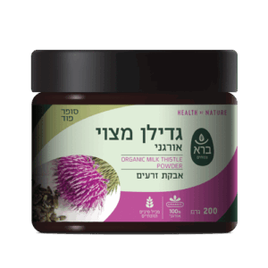 גדילן מצוי אורגני Silybum marianum | מזון העל שגדל על הדרך | ברא צמחים | 200 גרם אבקה אורגנית