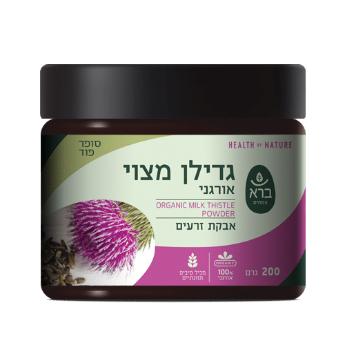 גדילן מצוי אורגני Silybum marianum | מזון העל שגדל על הדרך | ברא צמחים | 200 גרם אבקה אורגנית