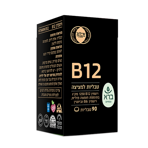 ויטמין Vitamin B12 | שתי נגזרות קובלאמין | ברא צמחים | 90 טבליות מציצה