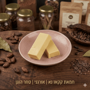 חמאת קקאו נא אורגני זן קריולו, פרו — במשקל