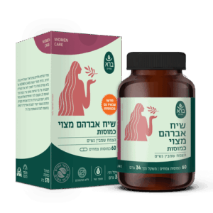 כמוסות שיח אברהם אורגני | Vitex Agnus Castus | ברא צמחים | 60 כמוסות