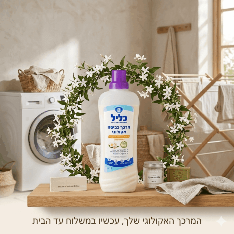 מרכך כביסה אקולוגי בריח יסמין עדין לתינוקות ולבגדים לבנים עד 33 כביסות כליל – ייצור ישראלי