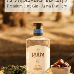 ג'ין מדברי Gin מזקקת ערבה 200500 מל