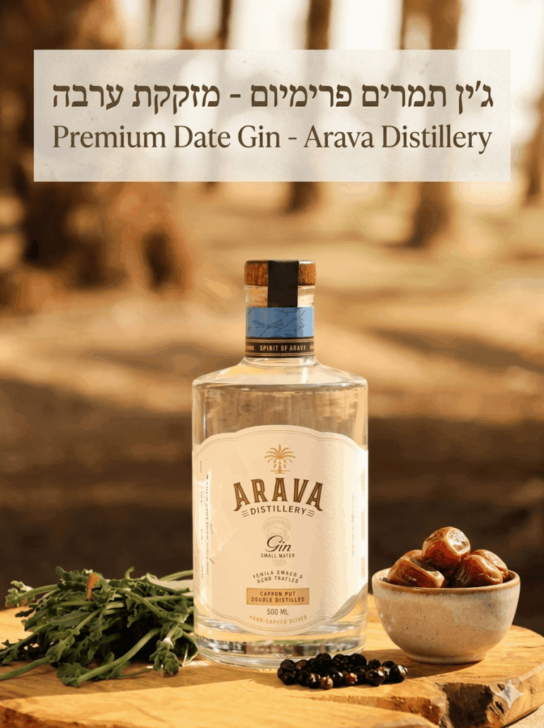 ג'ין מדברי Gin מזקקת ערבה 200500 מל