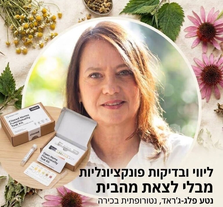 ליווי ובדיקות פונקציונליות בהתאמה אישית - מבלי לצאת מהבית — נטע פלג-ג'ראד