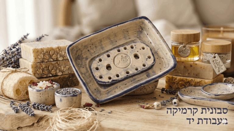 סבוניית קרמיקה בעבודת יד נורה לייבמן מדרשת בן גוריון