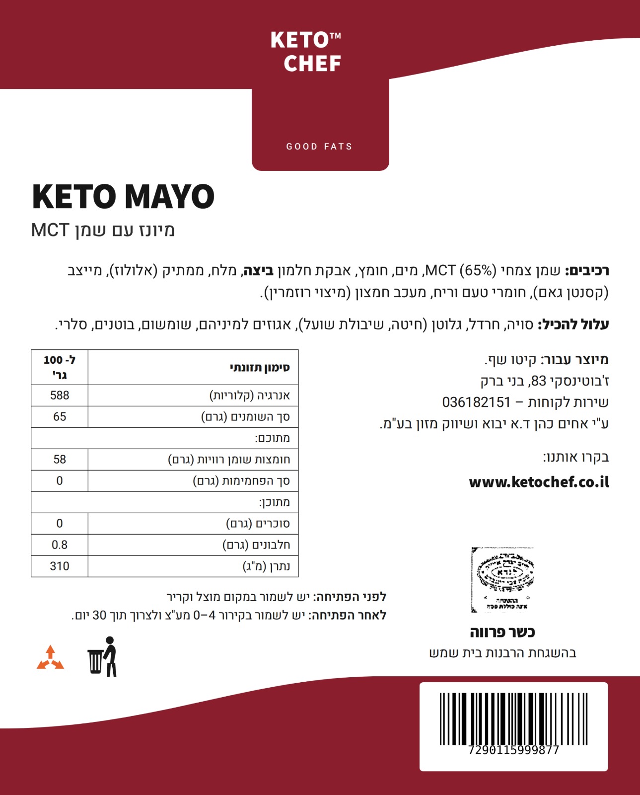 Keto Mayo🥚מיונז קיטו עם שמן MCT ללא פחמימות · ללא סוכר KETO CHEF