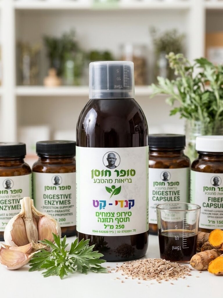 סירופ קנדי קט 🍓 ניקוי קנדידה וטפילים לילדים ולנשים בהריון בטעם תות סופר חוסן
