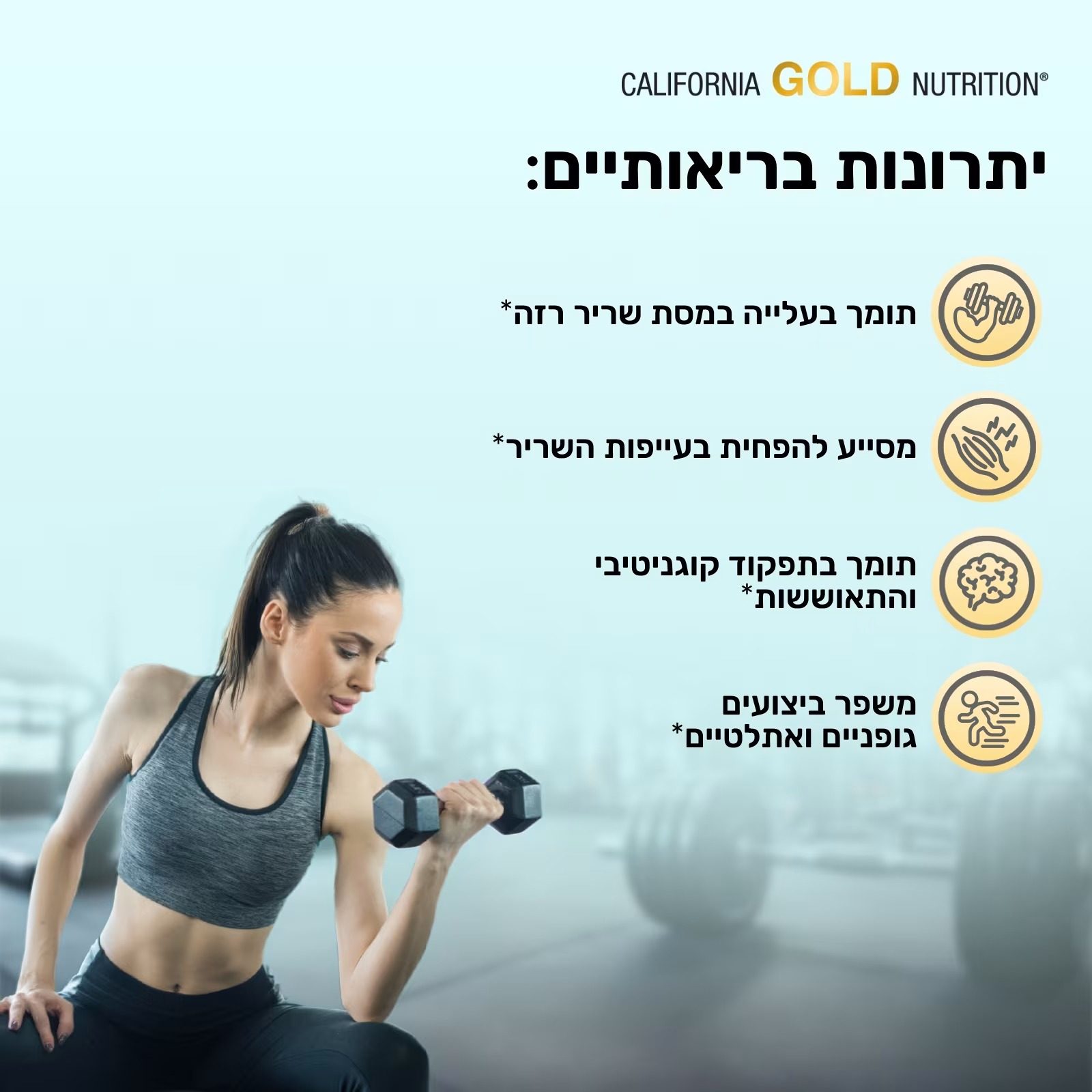 קריאטין מונוהידרט טהור 💪 Creatine Monohydrate אבקה ללא טעם, 5 גרם למנה ללא גלוטן California Gold Nutrition