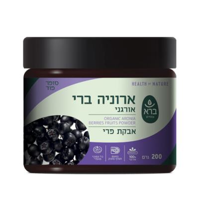 אבקת ארוניה ברי אורגני | Organic Dried Aronia Berries Powder - ברא צמחים