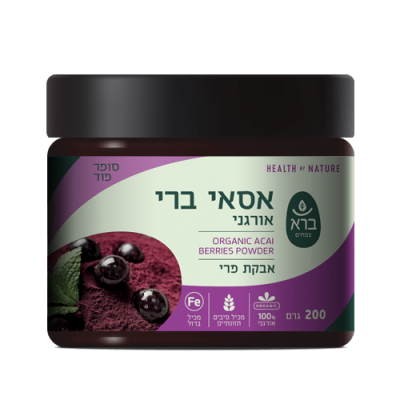 אבקת אסאי ברי אורגנית | ORGANIC ACAI BERRIES POWDER - ברא צמחים